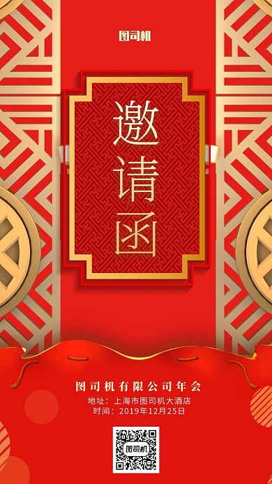 邀请函会展手机海报