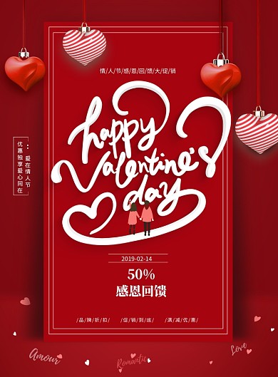 红色大气简约情人节促销海报