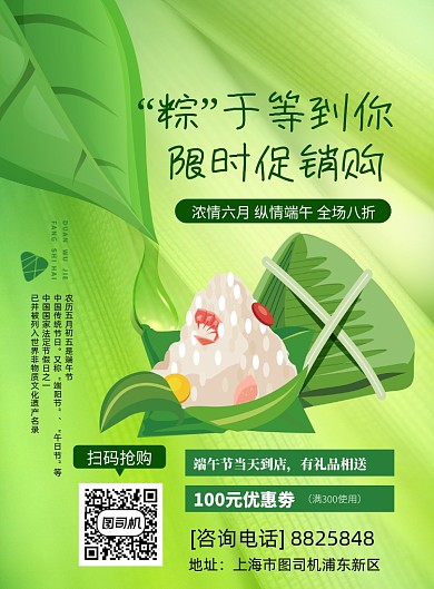 端午粽子促销印刷海报