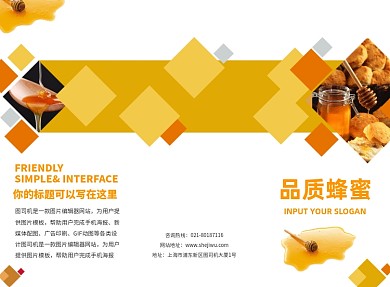 创意几何品质蜂蜜促销三折页模板