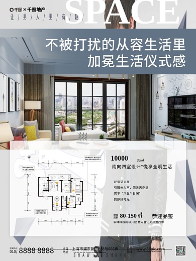 户型价值SPACE舒适采光面点宣传海报
