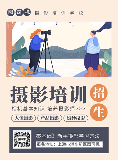 简约时尚摄影培训招生广告海报