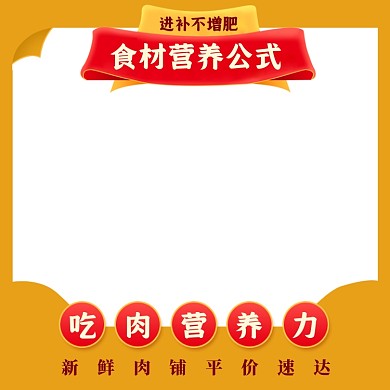 肉类食材美食主图