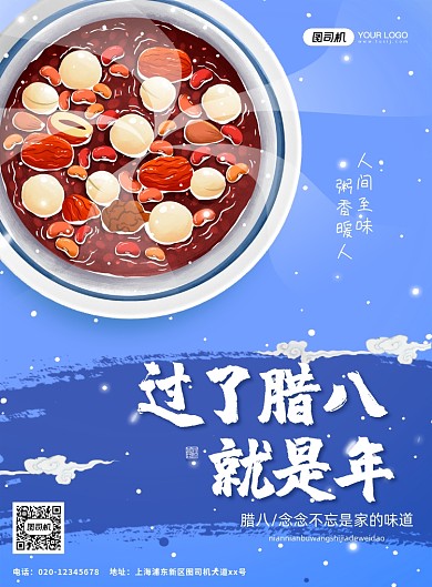腊八节腊八粥插画印刷海报