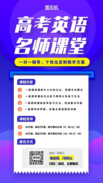 2020高考英语手机海拔海报