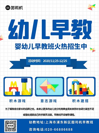 幼儿早教培训课程蓝色宣传单