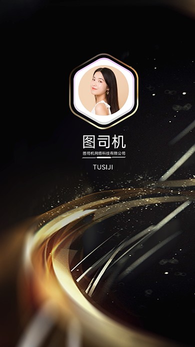 创意大气黑金讲师团队聊天背景图