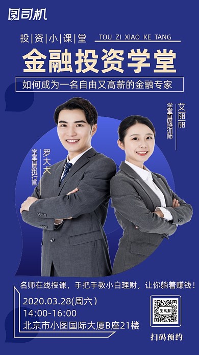 蓝色金融投资手机海报