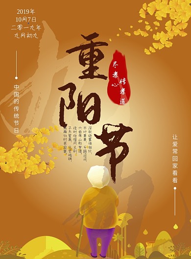 金秋黄色简约重阳节印刷海报