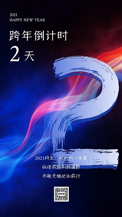 新年倒计时炫彩渐变手机海报