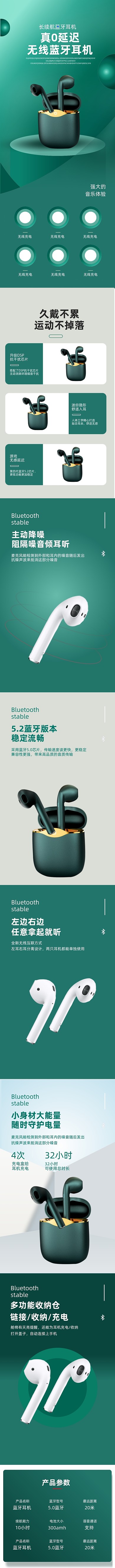 无线充电蓝牙耳机绿色清新详情页