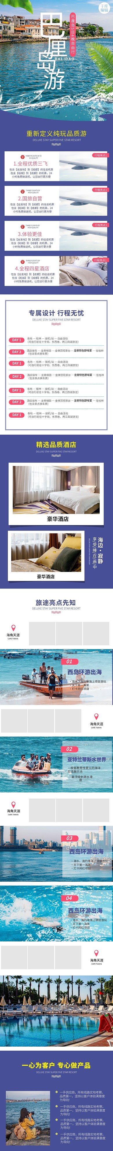 旅游巴厘岛自由行紫色简约风电商详情页