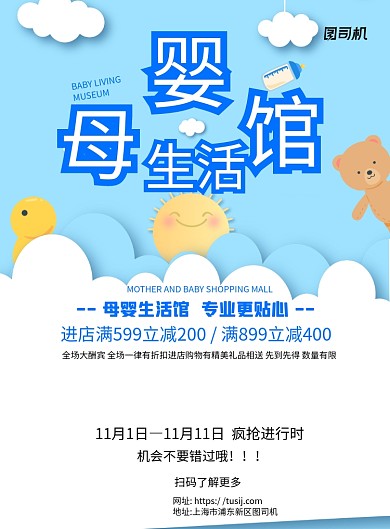 母婴店卡通蓝色宣传推广印刷海报
