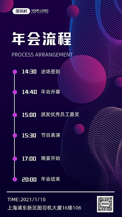 2021年会商务风手机海报