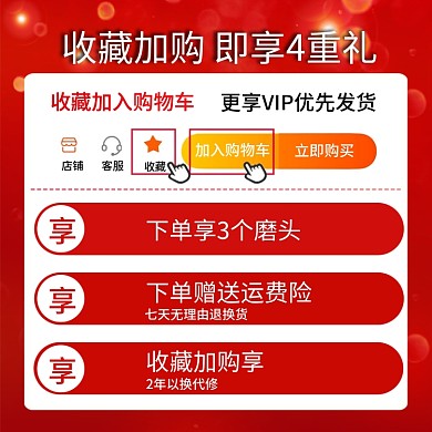 红色收藏加购享好礼