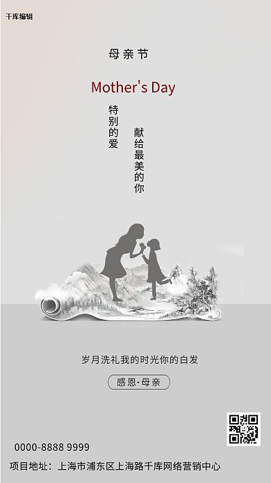 母亲节无私奉献灰色简洁海报
