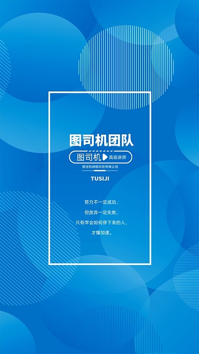 创意蓝色几何渐变讲师团队聊天背景图