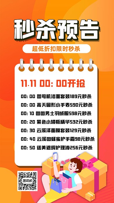 双十一秒杀预告双11宣传促销手机海报