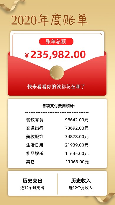 年末账单统计消费统计简约手机海报