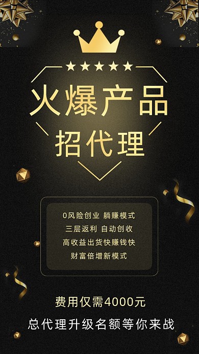 火爆产品招代理升级
