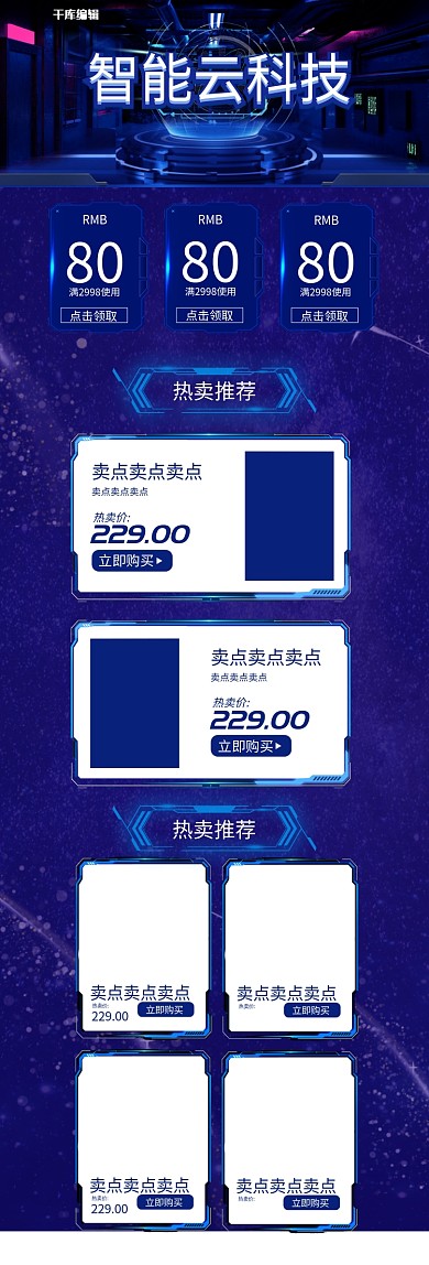 数码科技智能云科技蓝色创意电商首页