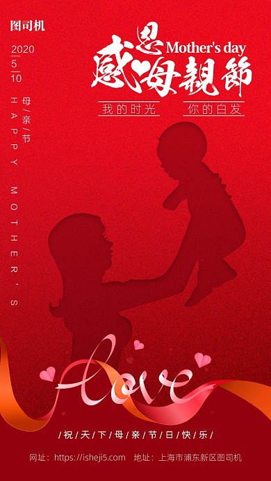红色剪影母亲节手机海报