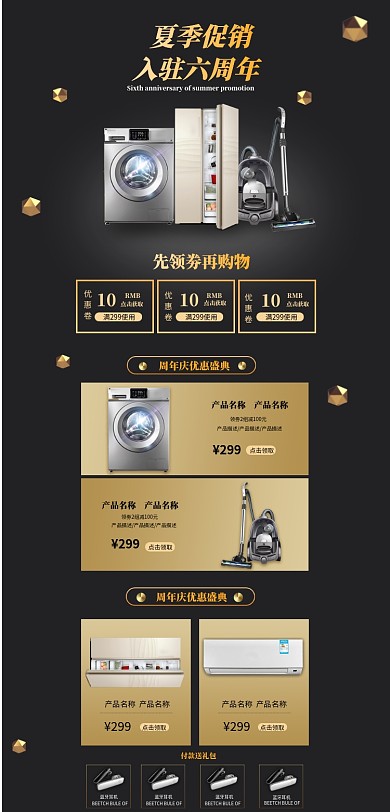 家电促销PC端首页简约时尚