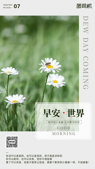 励志早安签到手机海报