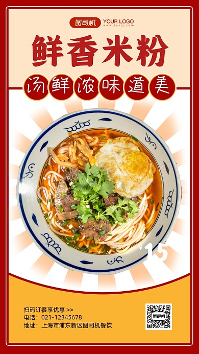 米粉促销活动简约手机海报