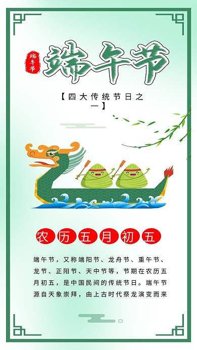 端午节粽子赛龙舟端午佳节海报素材