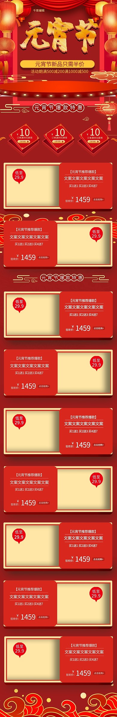 元宵节红色立体中国风电商首页手机端首页