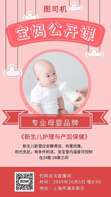 粉色可爱清新宝妈公开课手机海报模板