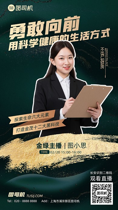 直播讲解金绿色手机海报