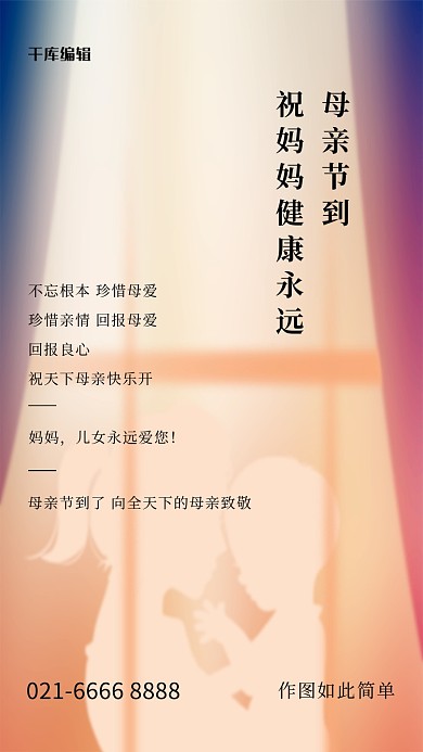 母亲节母女城市创意海报