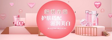 新势力周化妆品面膜电商淘宝天猫首页模板