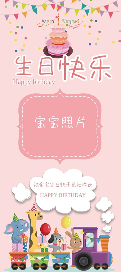 宝宝百日宴生日可爱展架