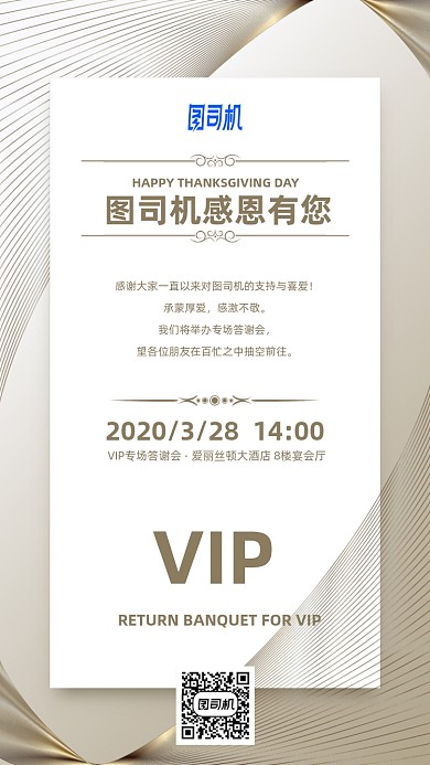 VIP答谢会邀请函金色简约手机海报