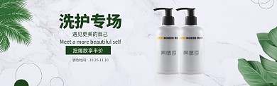 树叶装饰淡雅风洗护用品banner