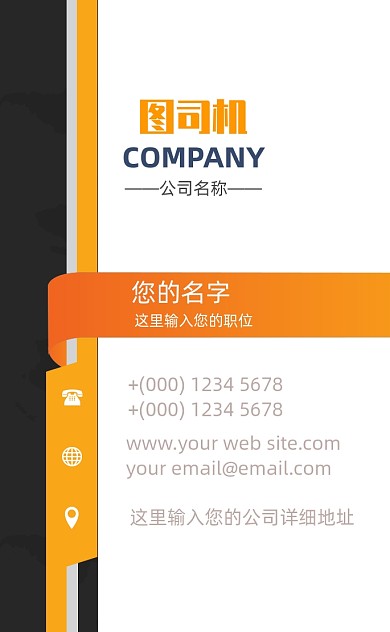 创意竖版橙色企业通用名片模板