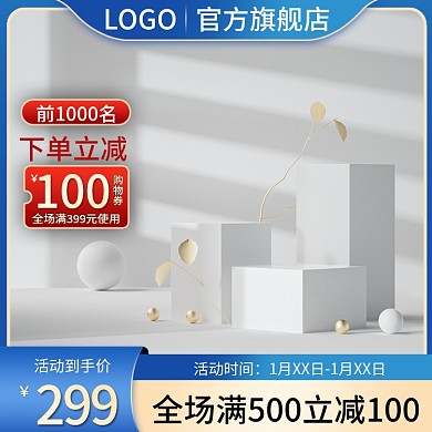 主图直通车图电商数码家电蓝色简约通用