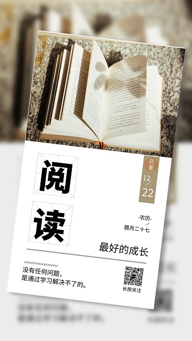 现代简约大气日签励志手机海报