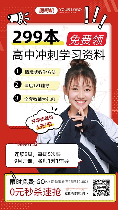 红色简约教育培训机构手机海报