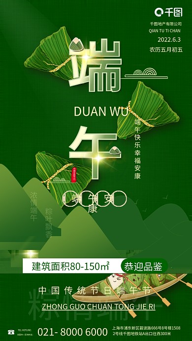 端午快乐浓情端午粽叶飘香幸福安康