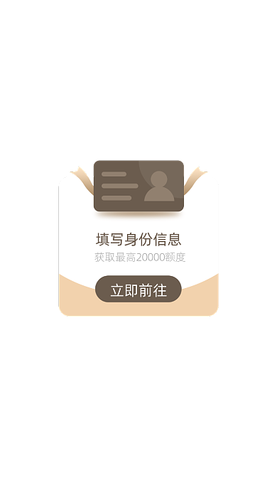 填写身份信息弹窗广告