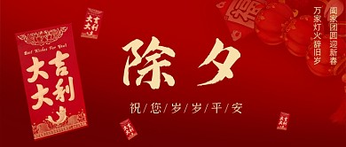 除夕红包红色中国风灯笼公众号首图