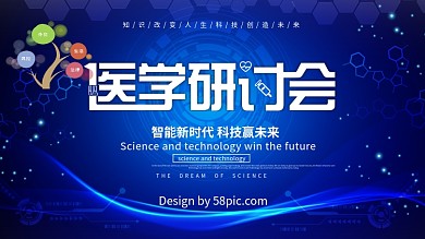 蓝色大气医学研讨会会议展板