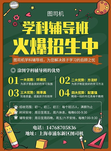 绿色黑板卡通寒假辅导班宣传招生印刷海报