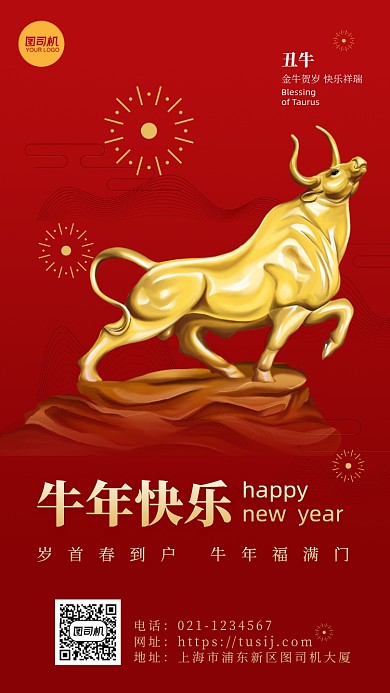 2021新年富贵霸气立体金牛手机海报