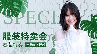 服装特卖会绿色简约手机横图
