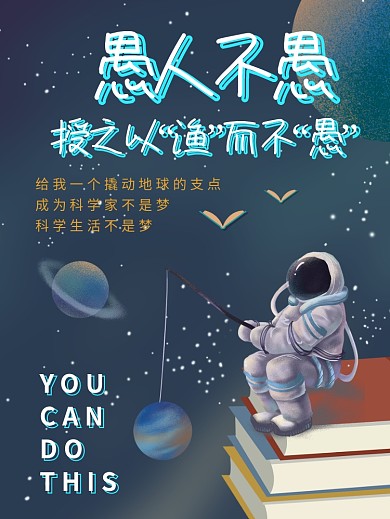 愚人节不愚宇航员插画国潮娱乐学习节日海报